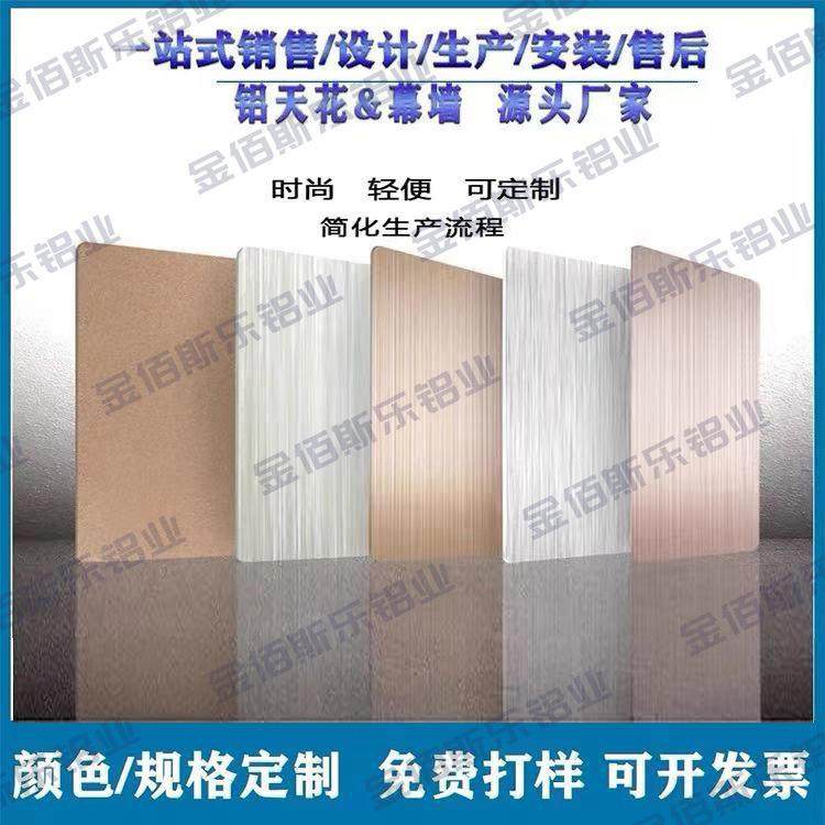 阳极氧化铝单板拉丝古铜镜面氧化彩色金属质感吊顶幕墙内装铝板