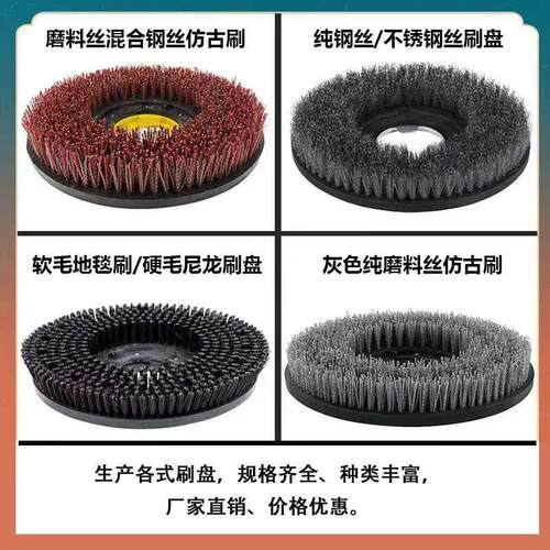 17寸154加密不锈钢钢丝刷175单擦机洗地机彷古刷混合刷盘开荒保洁