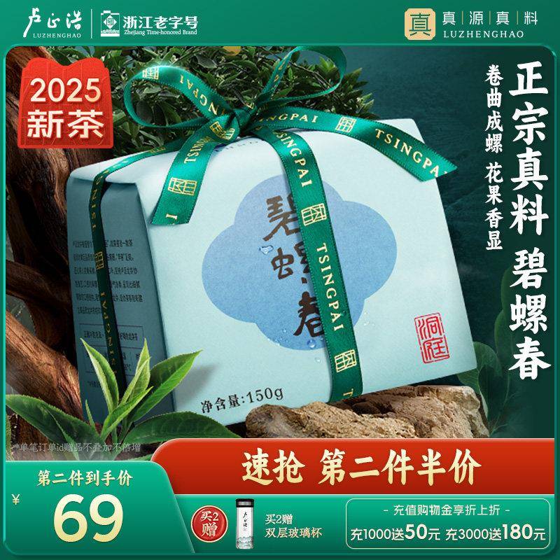 2025年新茶上市卢正浩绿茶苏州正宗碧螺春明前一级茶叶自己喝150g