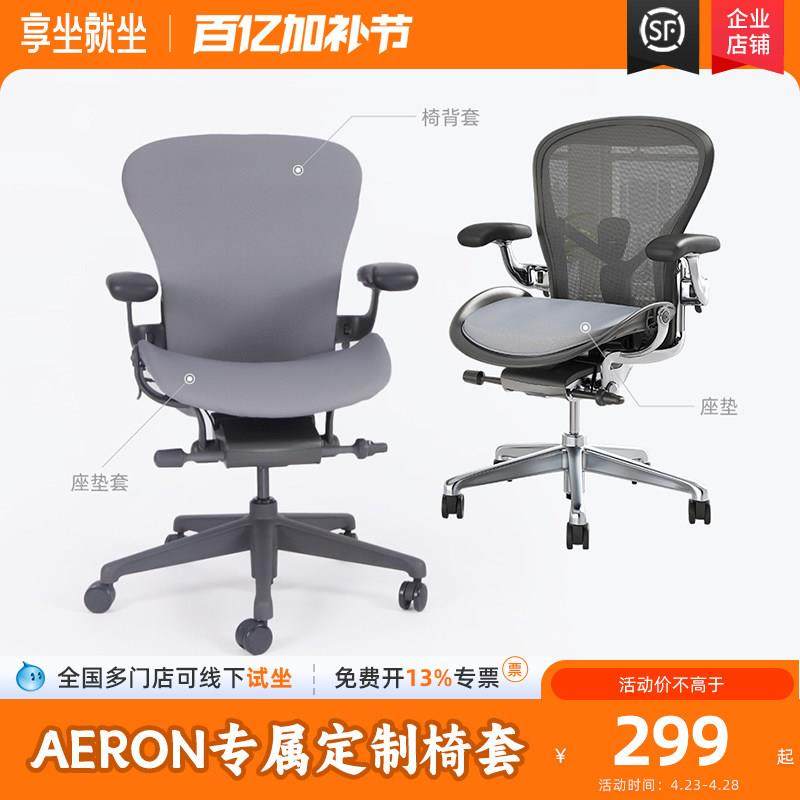适用于赫曼米勒aeron 2代定制乳胶坐垫可拆洗软垫暖垫子适配椅垫,商业/办公家具,人体工学椅,淘宝优惠券,粉丝福利购,淘宝优惠卷