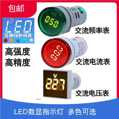 迷你LED数显交直流电流电压频率温度表数字双三显信号指示灯22mm