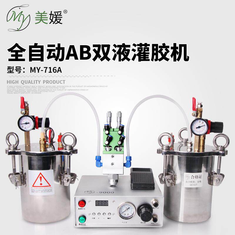 MY716A双液点胶机套装ab胶水灌胶机千分尺可调比例打胶机设备