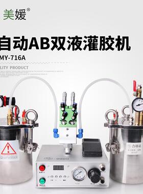 MY716A双液点胶机套装ab胶水灌胶机千分尺可调比例打胶机设备厂家