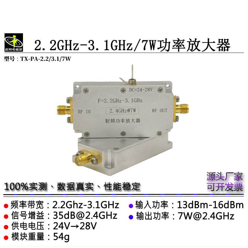 2.2GHz-3GHz 7W PA 射频功率放大器 RF功放模块 功率发射模块TX