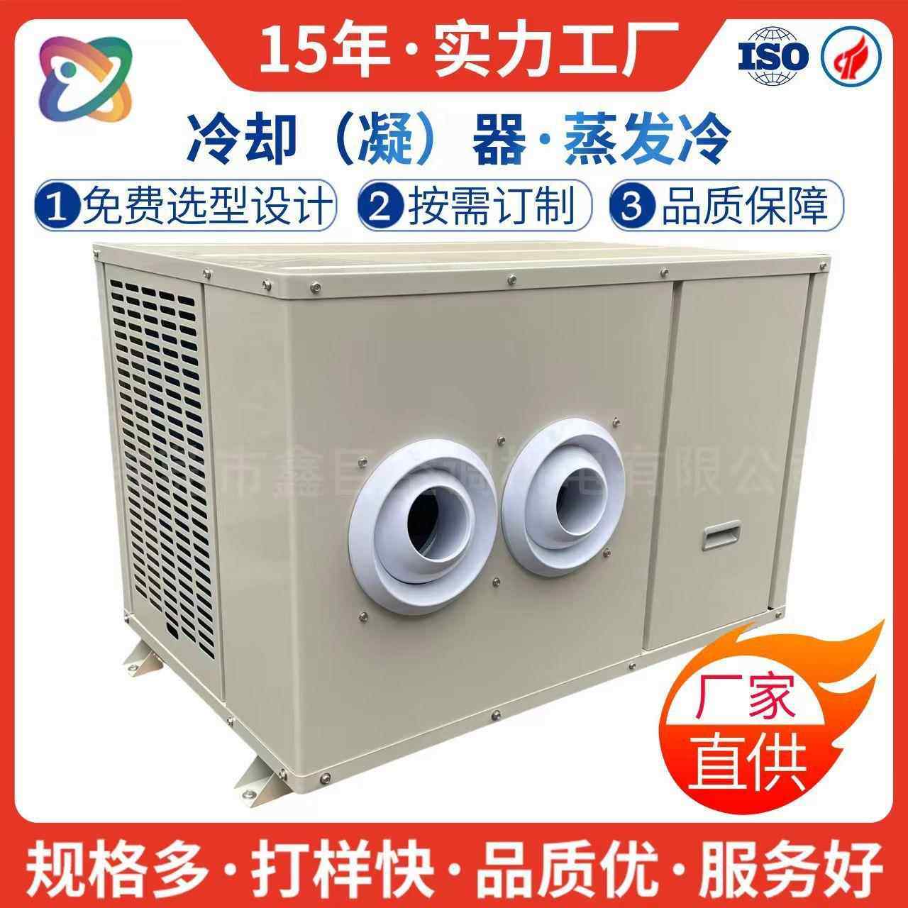 恒菱蒸发冷节能环保降温冷却凝器高效水蒸发吸热风冷冷却器厂家