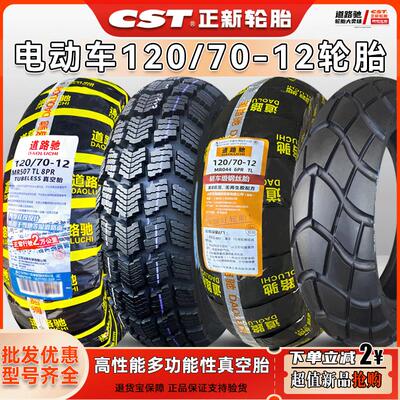 正新轮胎120/70-12真空胎电动车12060一12半热熔踏板机车钢丝胎