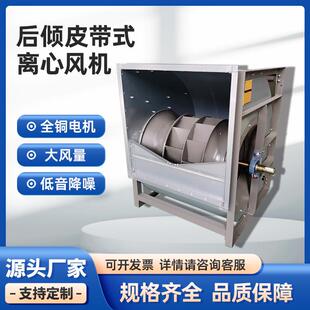 倍力后倾式皮带风机380V高压双进风离心式通风机低噪音外转子风机