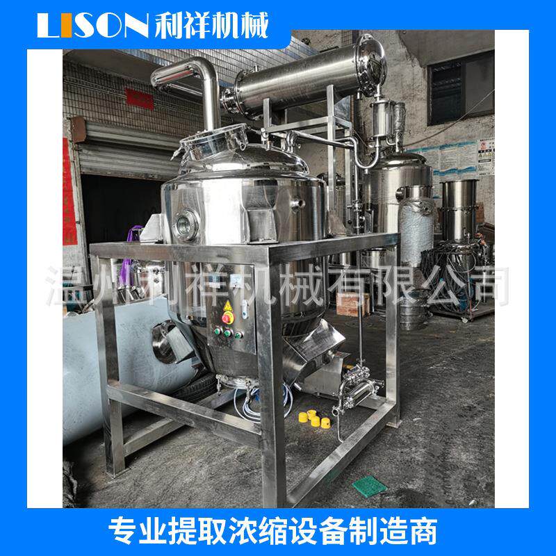 厂家供应电加热双层提取罐浓缩提取罐密封式设计利祥机械生产