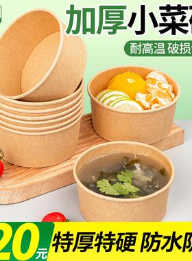 300/400ml牛皮纸小碗菜打包盒一次性纸碗外卖盒水果盒水果冰粉碗
