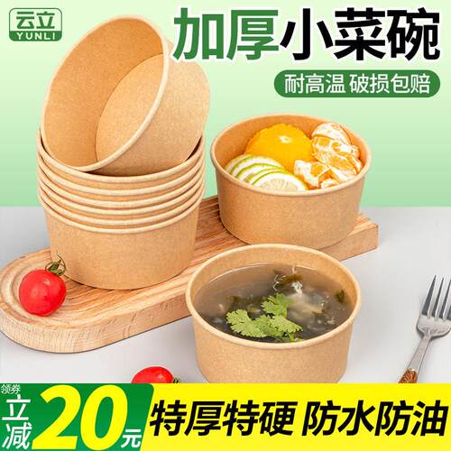 300/400ml牛皮纸小碗菜打包盒一次性纸碗外卖盒水果盒水果冰粉碗