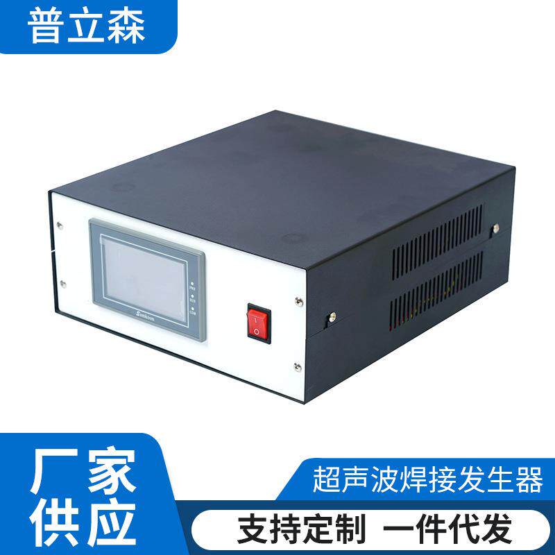 塑料焊接超声波发生器制作公司APSPPPEPC塑料材料焊接机