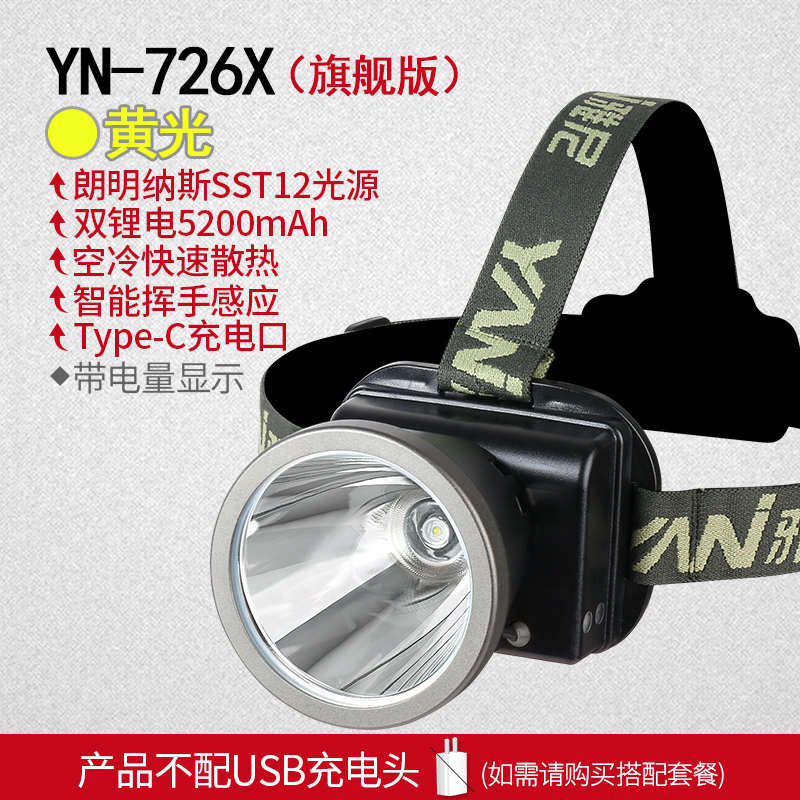 充电头灯 强光725u725x7726x超 雅尼头戴式矿灯726u 手电筒亮户外