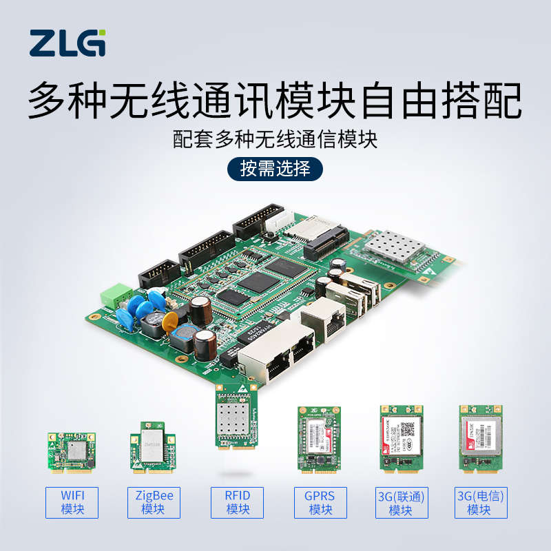 ZLG致远电子 IoT-9608I-L 工业物联网 数据采集器 Linux操作系统