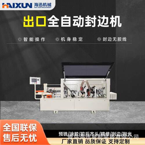 跨境出口小极东款全自动封边机修木工封边机