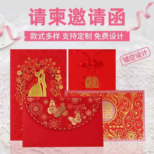 创意婚礼请帖定做结婚喜帖婚庆邀请函通用中式红色信封请柬定制