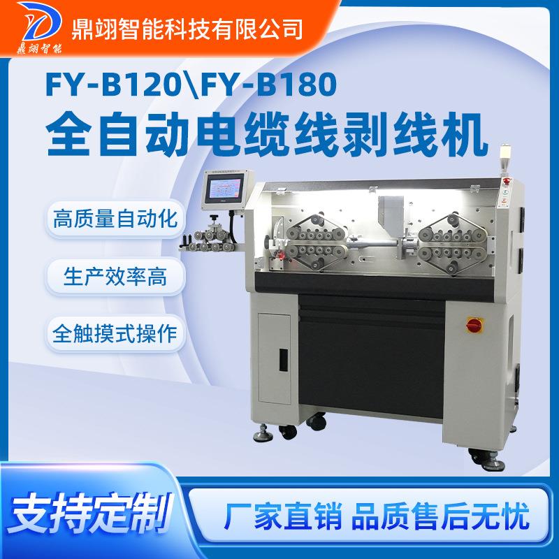 FY系列新能源全自动电缆线剥线机10-120平方电缆裁线剥皮机铜线
