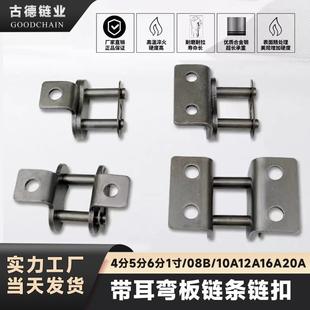 碳钢弯板链条接头链扣工业传动链条配件带耳结实耐用现货速发接头