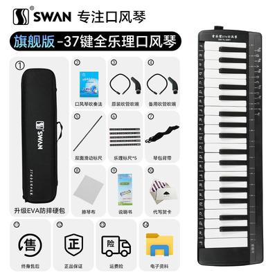 正品天风琴37键专业演级小学生专奏用儿童口成人初中生全乐理初鹅
