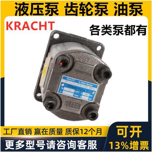 德国KRACHT齿轮泵KP1/8 KP1/5.5 G10A KOA 4NL1 KP0/1K20油泵电动