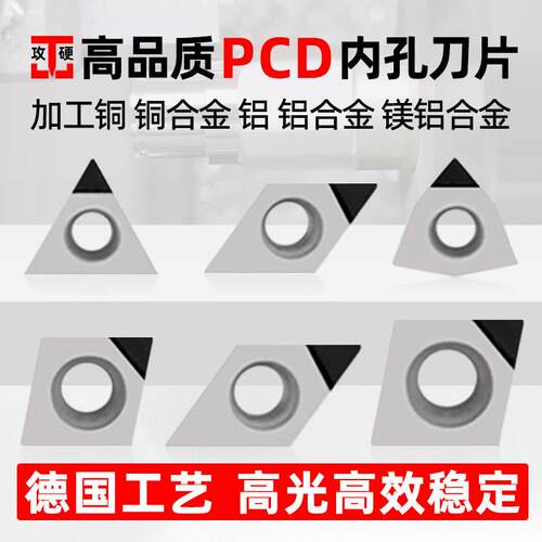 金刚石内孔车刀片pcd镗刀片铝用内孔刀片pcd高光镗孔刀片宝石刀粒