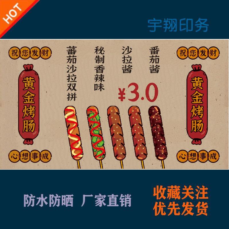 黄金脆皮烤肠海报贴纸小吃车夜市摆摊广告招牌布小吃店贴画报