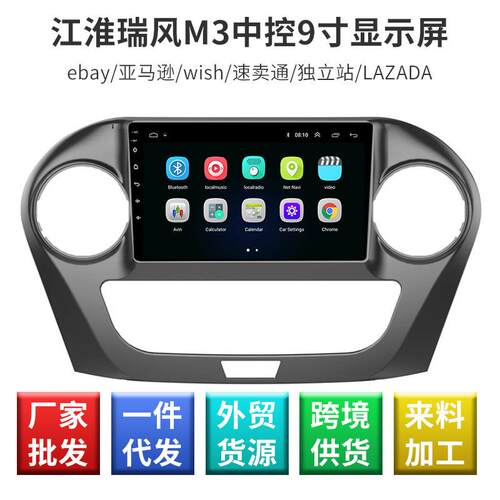 江淮瑞风M3中控显示屏导航一体机 车载导航仪 全景行车记录仪大屏