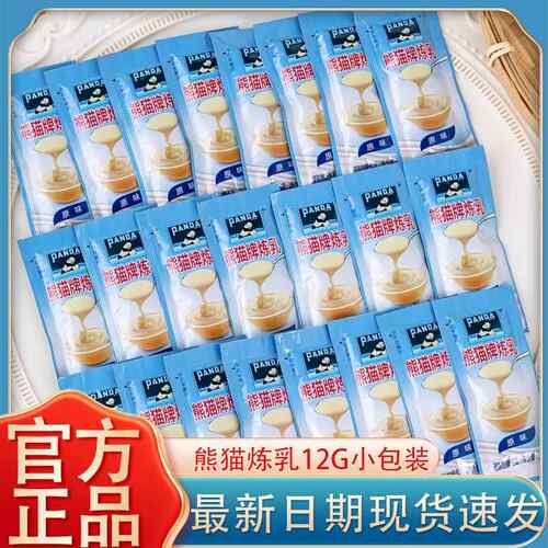 熊猫炼乳12g*50袋小包装商用小袋装烘焙奶茶面 面包咖啡奶精炼奶
