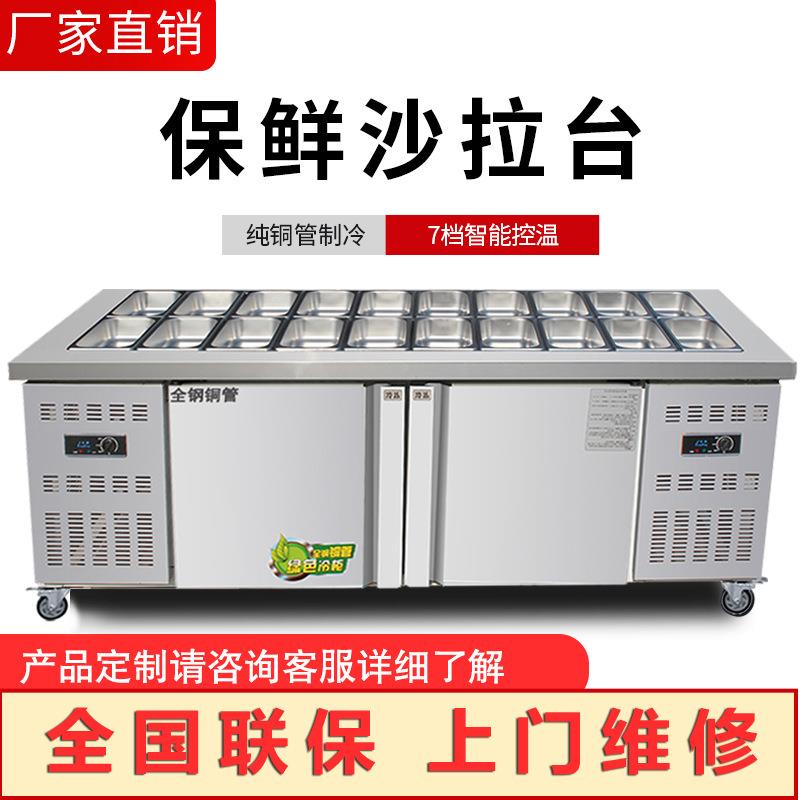 商用不锈钢开槽沙拉台冷藏沙拉披萨工作台水果捞展示柜小菜柜冰箱