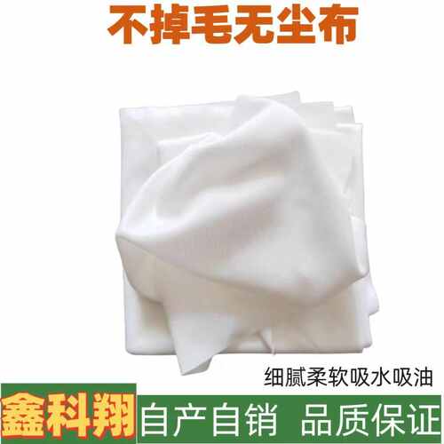厂家批发KX5001无尘布手机屏幕清洁布实验室无尘车间纤维除尘布