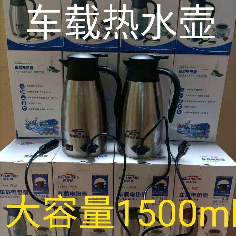 2026车载电热水壶烧水壶12v24v大货车汽车烧水器加热壶饮水机马年