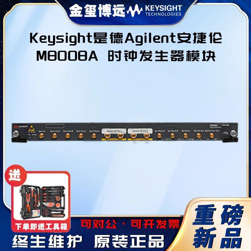 Keysight是德M8008A时钟发生器模块