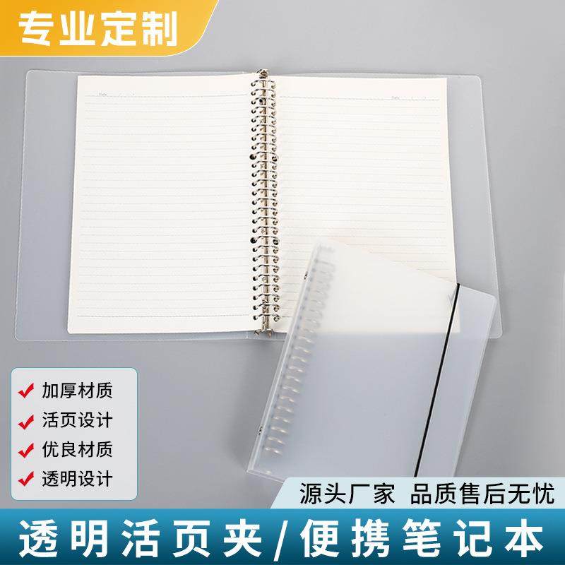 A5/B5笔记本PP外壳学生可拆卸透明活页夹替芯线圈本孔夹内芯