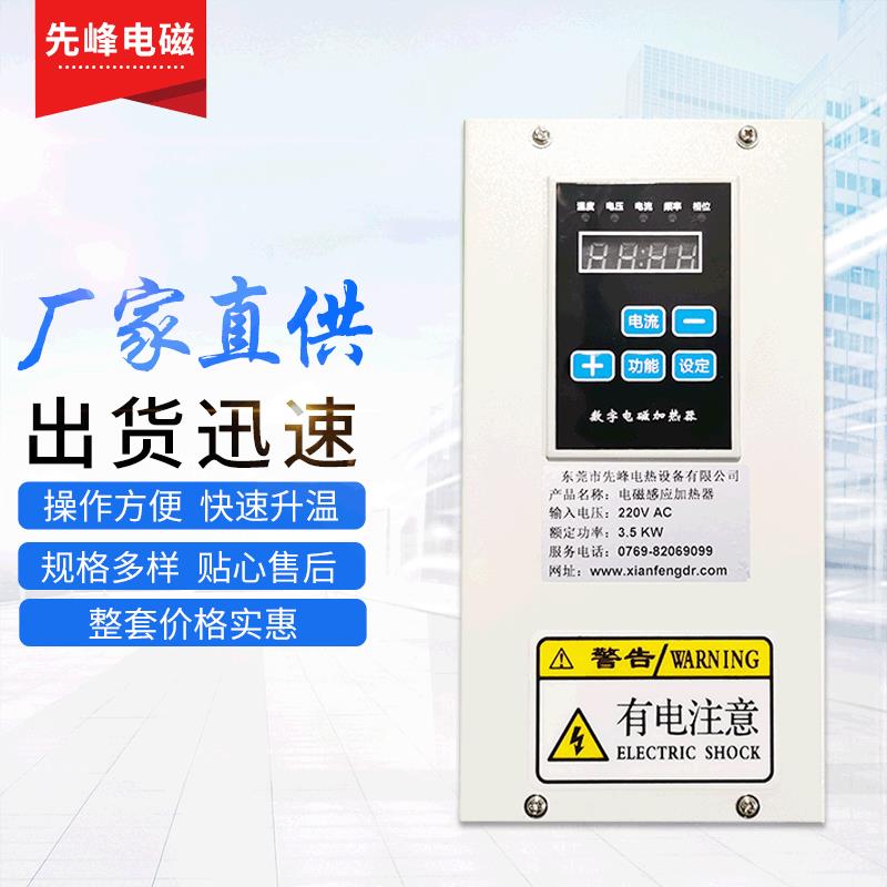 电磁感应烫衣服加热器3.5KW商用小功率变频电磁炒货机电磁加热