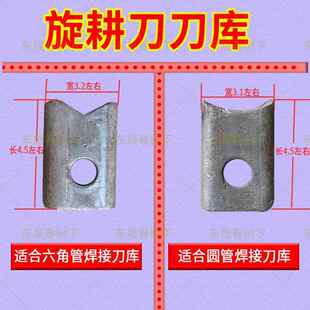 微耕机刀库155刀片座195手扶旋耕机刀座175耐磨185刀轴座165刀库