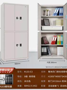 国保保密文件柜M103-E3双层斜边薄边保密柜办公密码柜家用保密柜