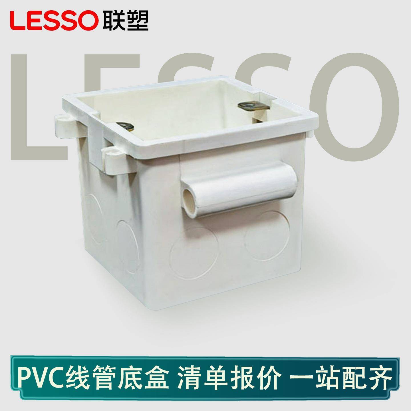 联塑PVC线管底盒接线开关盒II*H50(77*77/20)插座预埋盒拼装家装