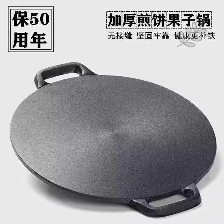 加厚铸铁杂粮煎饼鏊子生铁煎饼锅无涂层家用煎饼果子锅平底不粘锅
