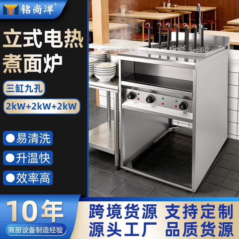 商用立式九孔煮面炉餐厅三缸九孔汤面汤粉炉独立控温带排水阀