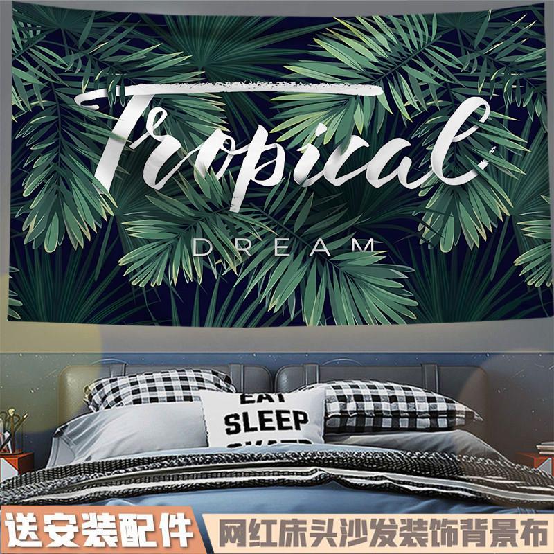 新款北欧ins风热带雨林背景墙挂布客厅卧室宿舍墙上装饰墙布挂毯