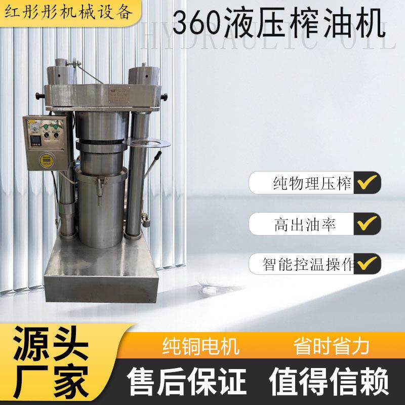 新型大型360型液压榨油机山茶籽核桃榨油机全自动液压香油机