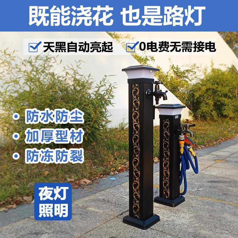 太阳能灯庭院室外户外立柱水龙头别墅铝合金花园水栓防冻裂