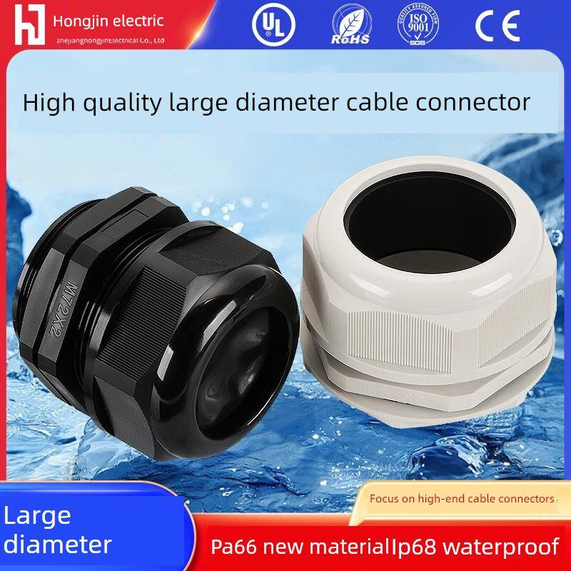 高端PA66阻燃UL电缆防水接头M48M60X2/M72*2/M75*2/M80塑料格兰头