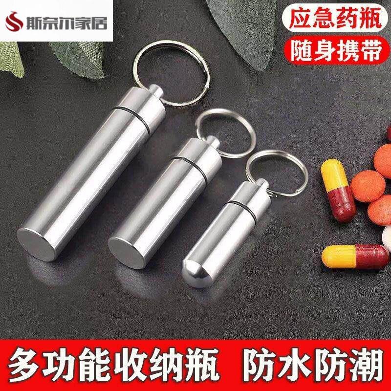 速效救心丸便携瓶速效救心丸药瓶药盒便携随身携带迷你速效救心丸图片