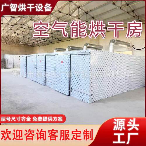 空气能水果药材烘干房无花果热泵烘干机桂圆龙眼荔枝烘干设备