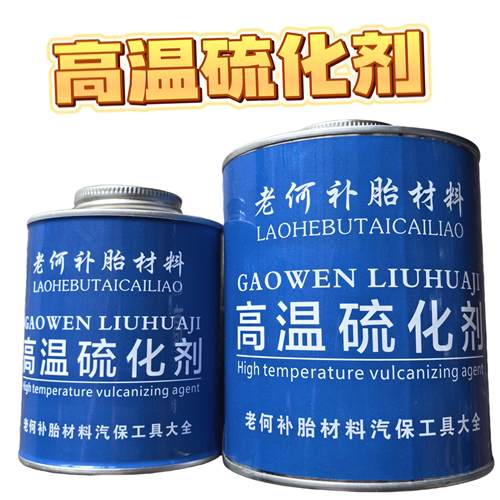 火补高温硫化胶水轿车专用硫化胶水