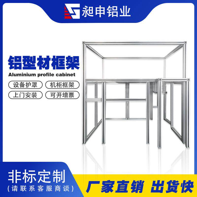 4040铝型材框架铝合金支架底架设备护罩车间安全围栏流水线工作台