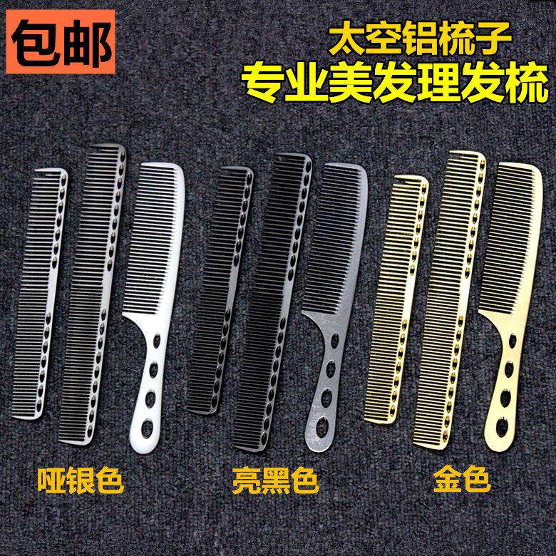 钛钢梳子加厚发发型师不锈钢铁美发专用梳子钢梳新款美发男生学