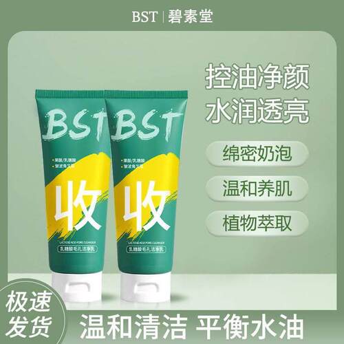 乳糖酸洗面乳除螨虫控油去痘去黑t温和清洁清爽洗面奶男女C2