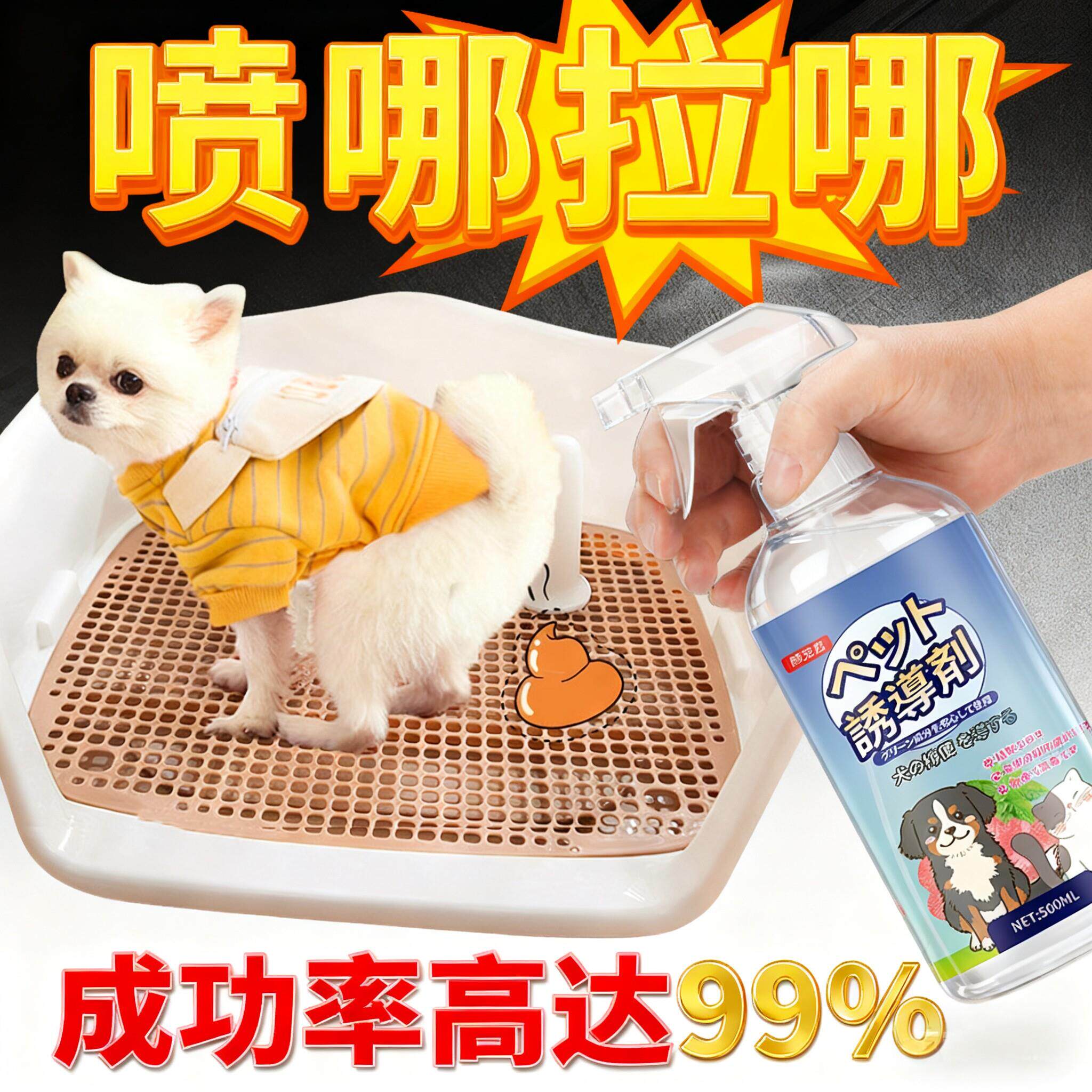 【日本专研】狗狗排便诱导剂狗大小便引导宠物定点如厕训练除臭剂