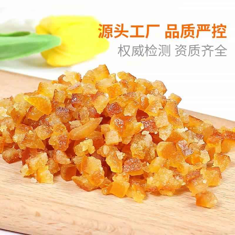 糖渍橙皮丁橘皮丁陈皮桔皮桔丁月饼馅料阿胶糕烘焙专用橘丁橙子粒